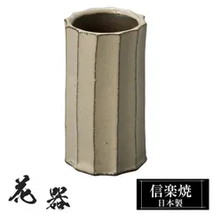 陶器 花瓶 5×5×高さ9cm 信楽焼 花器 日本製 壺 和風 おしゃれ 花立て 花入れ フラワーベース 生け花 花びん 和室 玄関 高級 焼き物 ギフト 贈り物 旅館