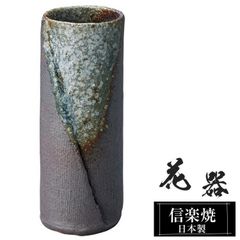 信楽焼 花瓶【超高級品】 信楽焼 花瓶【超高級品】 陶器 花瓶 14.0×14.0×高さ29.0cm 信楽焼 日本