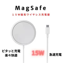 【iPhone対応 MagSafe 15W急速充電器】マグセーフ ワイヤレス充電 磁気吸着 強力マグネット 高速充電 安定給電 薄型 軽量 iPhone12?最新機種対応 Qi認証 マグネット式 無線充電器 人気 おすすめ