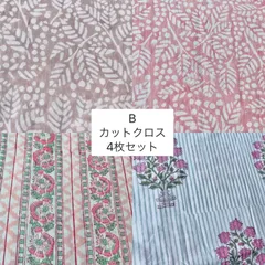 B カットクロス　4枚セット　ブロックプリント生地