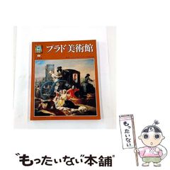 【中古】 プラド美術館 スペイン画家 日本語版 第4版 / Editorial Escudo de Oro, S A / Editorial Escudo de Oro, S A