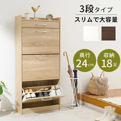 シューズラック スリム 奥行24cmの魔法 3段タイプ 下駄箱 靴箱 収納 シューズボックス 下足箱 省 スペース ラック 組立 コンパクト 幅62cm 高99cm 伸縮 玄関収納 シューズ収納 玄関家具 大容量 エントランス スリム モダン 棚 靴 スリッパのサムネイル