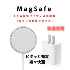 【iPhone対応 MagSafe 15W急速充電器＋20W充電アダプターセット】マグセーフ ワイヤレス充電 磁気吸着 高速充電 PD対応 Type-C iPhone12?最新機種対応 Qi認証 無線充電器 充電器セット 人気 おすすめ