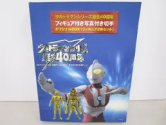 【送料無料】☆ウルトラマン誕生40周年☆フィギュア付き写真付き切手　オリジナルB0X (フィギュア2体セット)  ［764-351-800_1213］