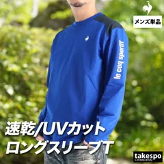 ルコック 長袖 ヘランカサンスクリーン長袖Tシャツ Tシャツ メンズ ブランド ロンT le coq sportif 黒 白 LT6SLT00M 新作 大きいサイズ 有 プラクティスシャツ プラシャツ スポーツウェア トレーニングウェア スポーツ
