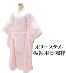 長襦袢 合繊 振袖用 霞花地紋地紋 ピンク 身丈129.5cm 裄丈66.5cm リサイクル 中古 仕立て上がり 振袖 着物 i4138