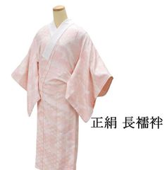 長襦袢 正絹 ぼかし 流水地紋 ピンク 身丈129cm 裄丈64.5cm リサイクル