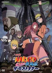 劇場版 NARUTO ナルト 疾風伝 ザ・ロストタワー【アニメ 中古 DVD】レンタル落ち