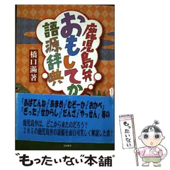 2026年最新】鹿児島弁オリジナルの人気アイテム - メルカリ