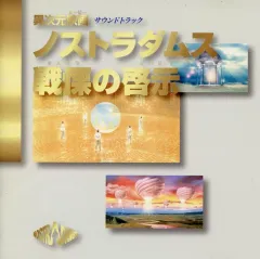 【中古】映画音楽(邦画) 「ノストラダムス戦慄の啓示」 サウンドトラックのサムネイル