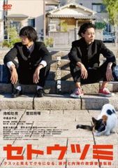 セトウツミ【邦画 中古 DVD】レンタル落ち
