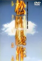 2026年最新】松田優作レクイエムの人気アイテム - メルカリ