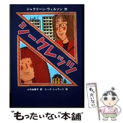 ジャクリーン・ウィルソン ボックスセット 楽天市場】ジャクリーン・ウィルソンの通販