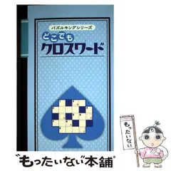 2026年最新】クロスワードキングの人気アイテム - メルカリ