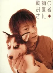 2026年最新】動物のお医者さん DVD-BOX [DVD]の人気アイテム - メルカリ