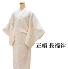 長襦袢 正絹 ぼかし 花地紋 身丈125cm 裄丈64cm リサイクル 良品 中古