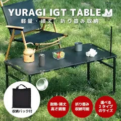 YURAGI アウトドア テーブル キャンプ Mサイズ(104×48×45cm)  IGTテーブル ランタンハンガー付き ピクニック 超軽量 折り畳み 組立簡単 収納バッグ付き BBQ バーベキュー テント ガーデン 屋外 キャンプ用品のサムネイル