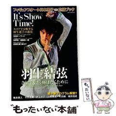 フィギュアスケート日本男子 応援ブック アイスショーSP 羽生結弦 宇野
