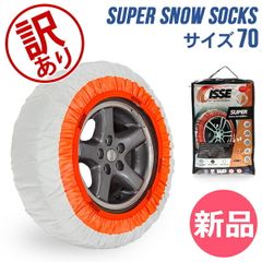 【新品】 【訳あり】イッセ ISSE 布製 タイヤチェーン スーパー スノーソックス SUPER SNOW SOCKS 簡単装着 滑り止め タイヤ滑り止め 冬 雪 サイズ54 66 70 ホワイト Tire C  [ISE92400-951]