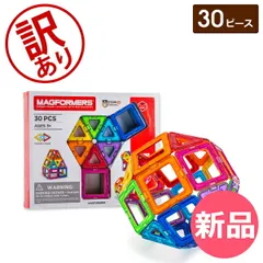 【新品】 【訳あり】知育玩具 マグフォーマー Magformers おもちゃ 30ピース 磁石 マグネット ブロック パズル スタンダードセット 3才 玩具 子供 男の子 女の子 人気  クリスマス アウトレッ  [MGF91000-407]