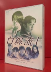 8495⑦白線流し DVD ボックス ディレクターズ・カット完全版 レア