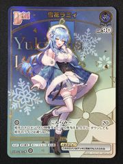 ホロライブカードゲーム 雪花ラミィ HR 1枚 - メルカリ