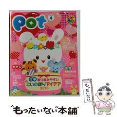 Pot ポット 2017年4月号 創刊10年記念 こいのぼりランド - メルカリ