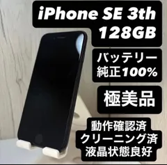 【24時間以内即発送‼️】‼️極美‼️iPhone SE 第3世代 SIMフリー 128GB