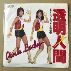 EP ピンク・レディー / 透明人間 B-965 - メルカリ