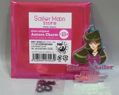 エス・アンド・エス セーラームーンストアオリジナル オーロラチャーム エターナルセーラープルート