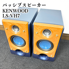 KENWOOD LS-VH7 スピーカー 動作確認済み