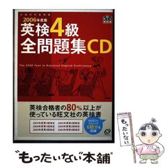 英検4級 全問題集 2007年度版 CDセット - メルカリ