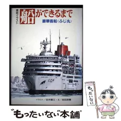 2026年最新】客船 ふじ丸の人気アイテム - メルカリ