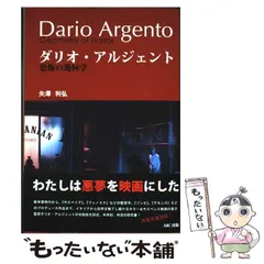 2026年最新】ダリオアルジェント 本の人気アイテム - メルカリ