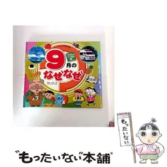【中古】 まるくておっきくてまっくろで 第2版 (おはなしチャイルドリクエストシリーズ) / 尾崎美紀、大島妙子 / チャイルド本社
