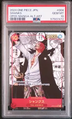 [PSA10]シャンクス(コミックパラレル)【SR-P】〈OP09-004〉(赤)