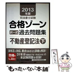 2026年最新】司法書士 過去問の人気アイテム - メルカリ