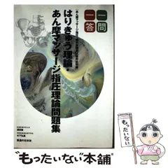 2026年最新】鍼灸 国家試験の人気アイテム - メルカリ