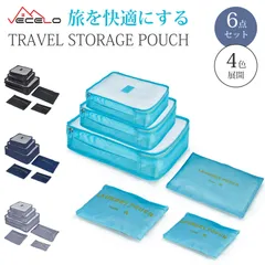 【全品15%OFFクーポン！】VECELO 即納【6点セット】トラベルポーチ セット おしゃれ 洗える 旅行用ポーチ トラベル パッキング 旅行バッグ トラベルグッズ 仕分け 出張 入院 衣類収納 旅行 便利グッズ ギフト 男女兼用 衣類 整理 小物入れ 洗