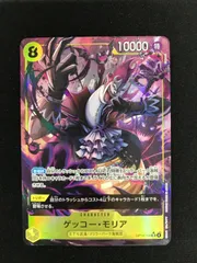 ★967ワンピースカード　ゲッコー・モリア　パラレル　OP14-104