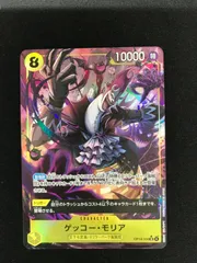 ★968ワンピースカード　ゲッコー・モリア　パラレル　OP14-104