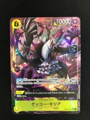 ★969ワンピースカード　ゲッコー・モリア　パラレル　OP14-104