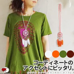 エスニック ネックレス ドリームキャッチャー ファッション アジアン 雑貨 アクセサリー ボヘミアン フェス リゾート 民族 ビーズ