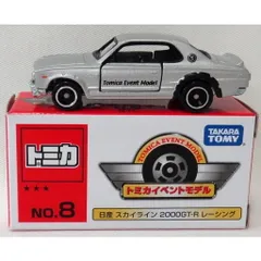 トミカ イベントモデル No.8 1/62 日産 スカイライン 2000GT-R レーシング(シルバー) 完成品 ミニカー タカラトミー