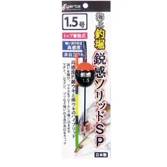 ガルツ ウキ 海上釣堀 鋭感ソリッドSP 1.5号のサムネイル