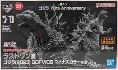 BANDAI SPIRITS 一番くじ ゴジラ 70th Anniversary ラストワン賞 ゴジラ(2023) マイナスカラーver. SOFVICS