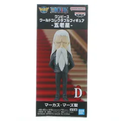 マーカス・マーズ聖 ワンピース ワールドコレクタブルフィギュア-五老星- ONE PIECE プライズ(2750785) バンプレスト