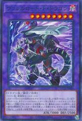 早い者勝ち！ 大人気！ 遊戯王 ヴァレルロード・F・ドラゴン ウルトラ