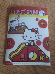 ハローキティ いちご新聞 47号 ミニファイル
