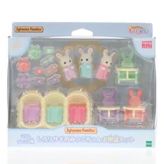 ラストチャンス賞 しろウサギのみつごちゃんお世話セット シルバニアファミリーキラキラくじ〜ゆめふわコレクション〜 完成トイ プライズ エポック社